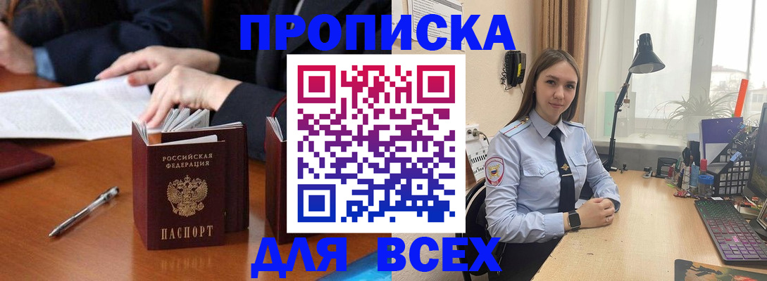 прописка штамп в Ворсме