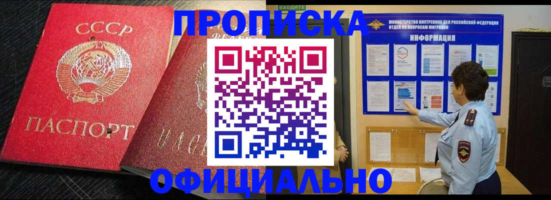 купить прописку в Ворсме