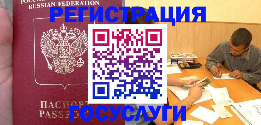 временная регистрация законно в Ворсме