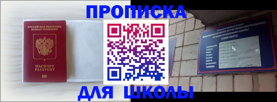 временная регистрация для школы в Ворсме