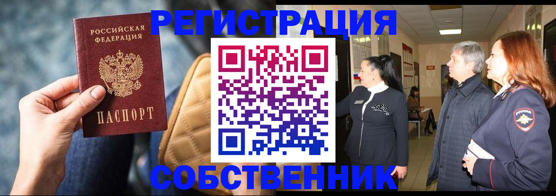 прописка в Ворсме